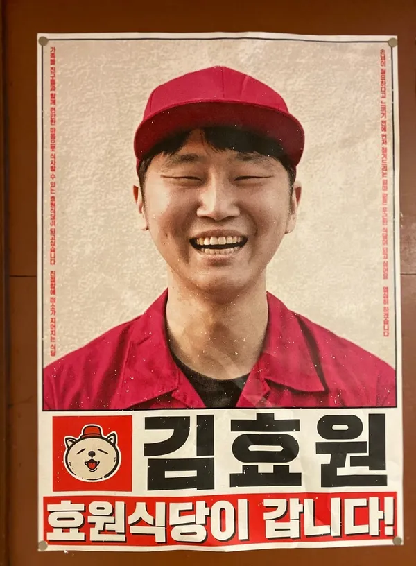효원식당 분당본점