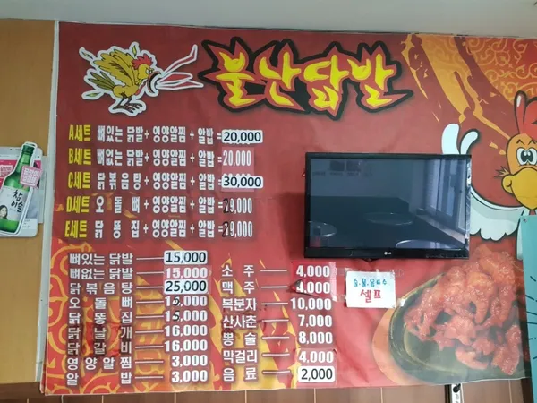 불난닭발 사진 2