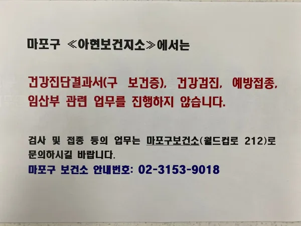 아현보건지소