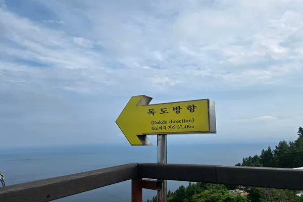 독도일출전망대 사진 3