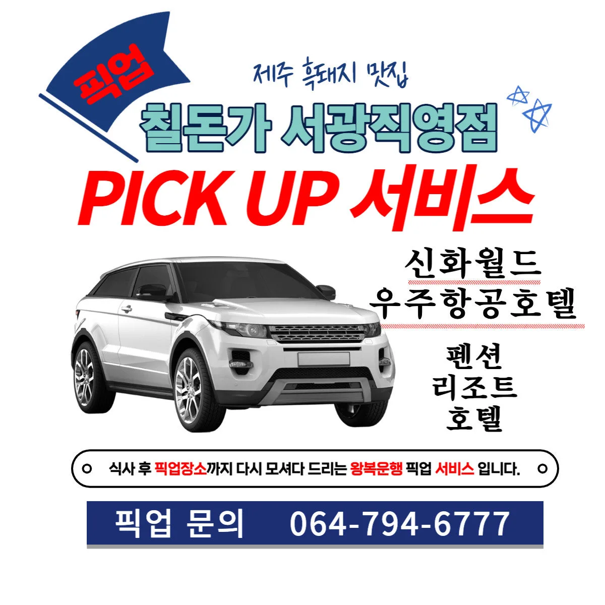 칠돈가 제주신화월드점 대표 사진