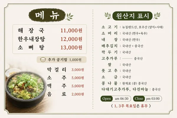 은희네해장국 성산점 사진 3