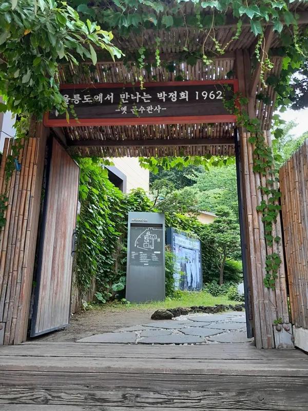 울릉도에서만나는박정희1962 사진 2