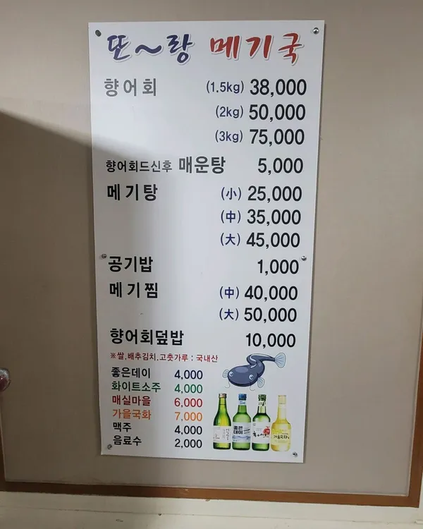 또랑 메기국 사진 3