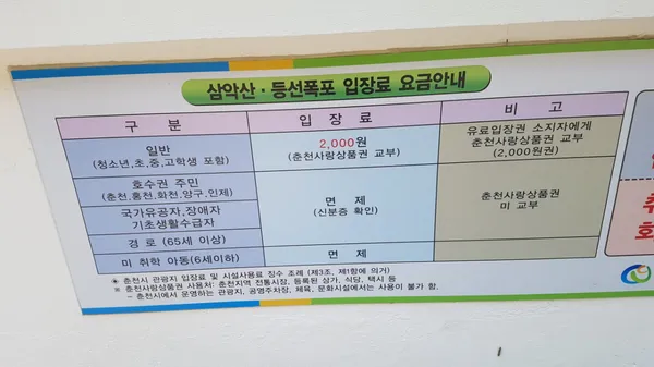 삼악산 사진 3