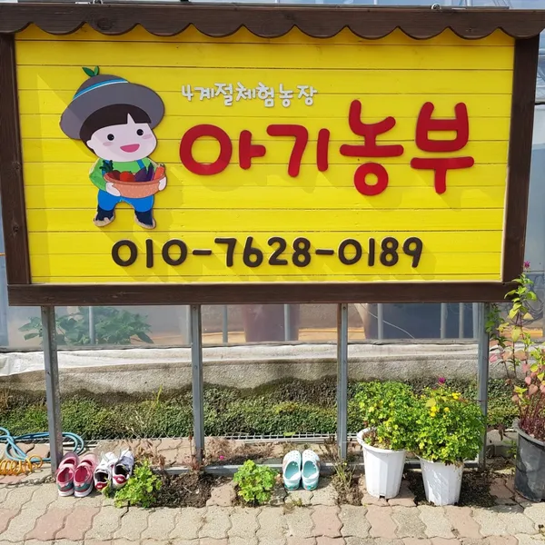 아기농부