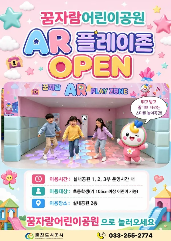 꿈자람어린이공원 사진 3