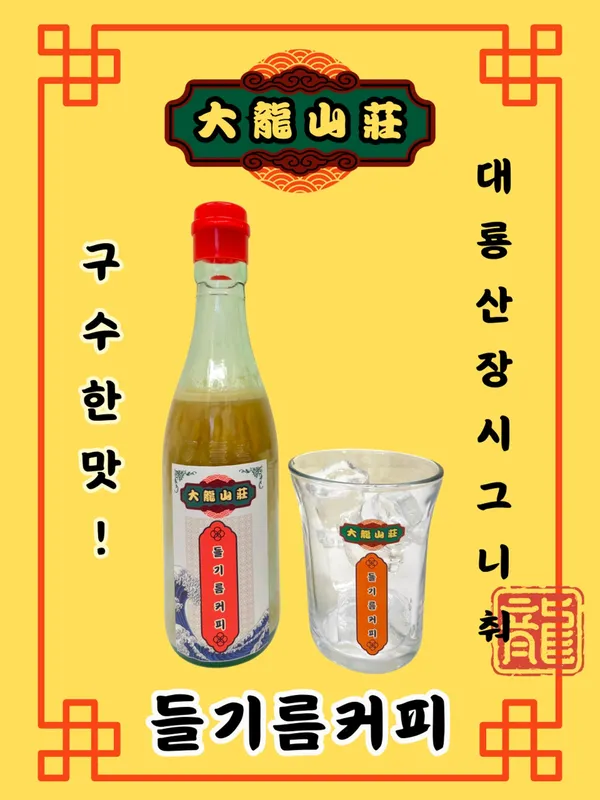 대룡산장 사진 2