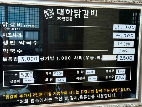대하닭갈비 내당점 사진 2