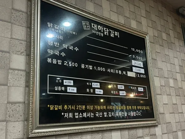 대하닭갈비 내당점 사진 3