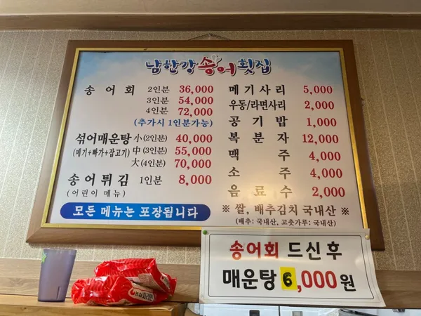 남한강송어횟집 사진 3