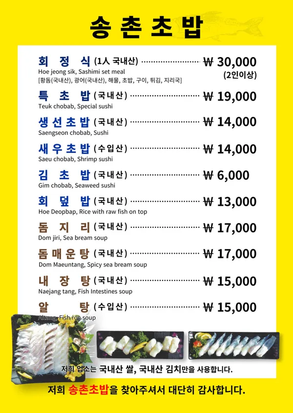 송촌초밥 사진 2