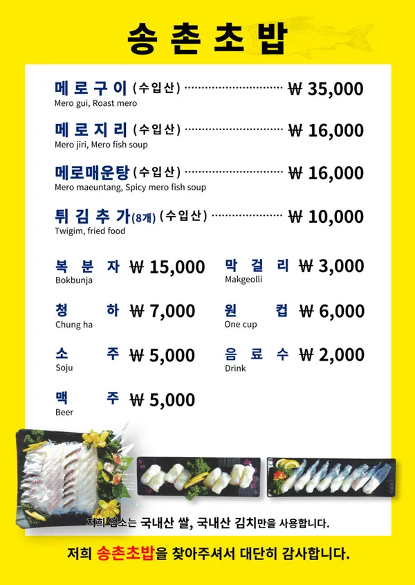 송촌초밥 사진 3