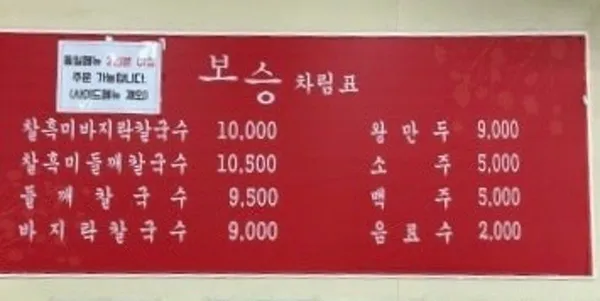 보승칼국수 사진 3