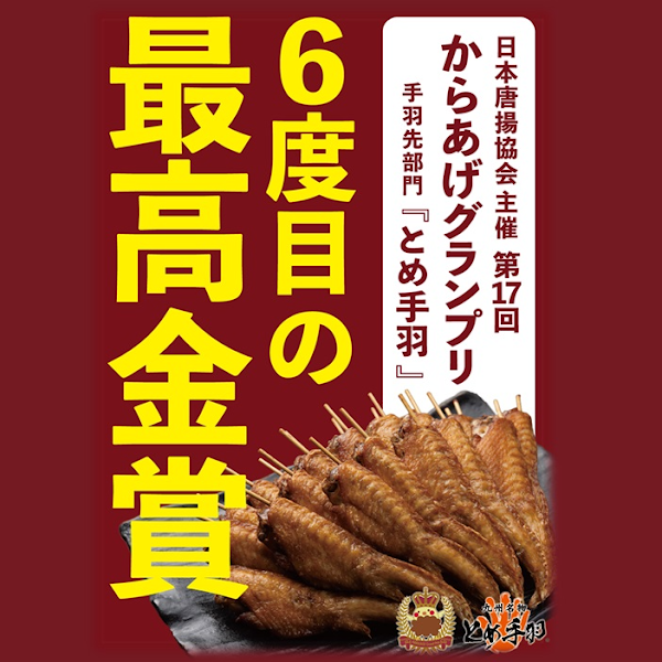 Kyushumeibutsutometebashinjukuten 사진 2