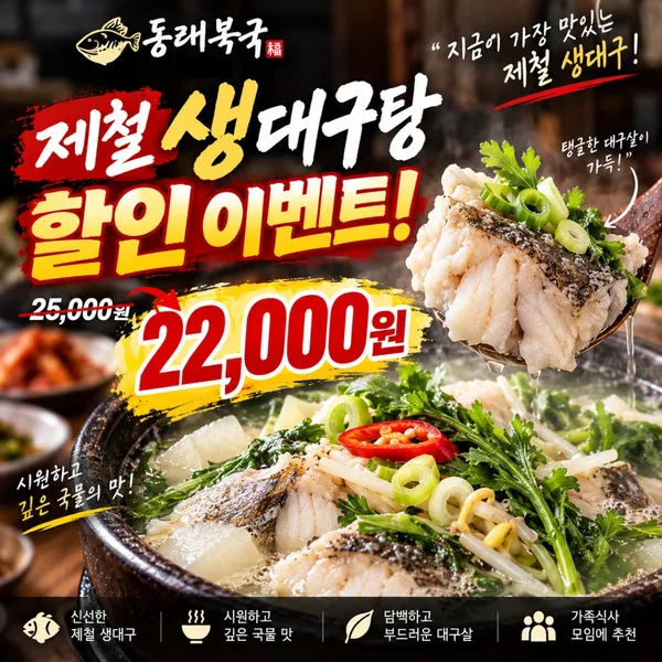 동래복집 하남미사점 사진 2
