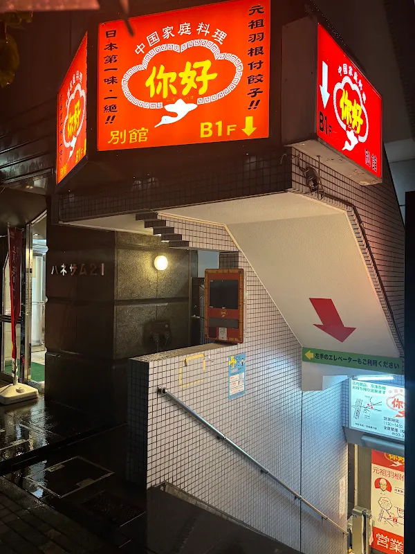 Nihao annex