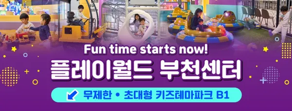 플레이월드 부천점 사진 2
