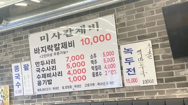 미사칼제비 사진 2