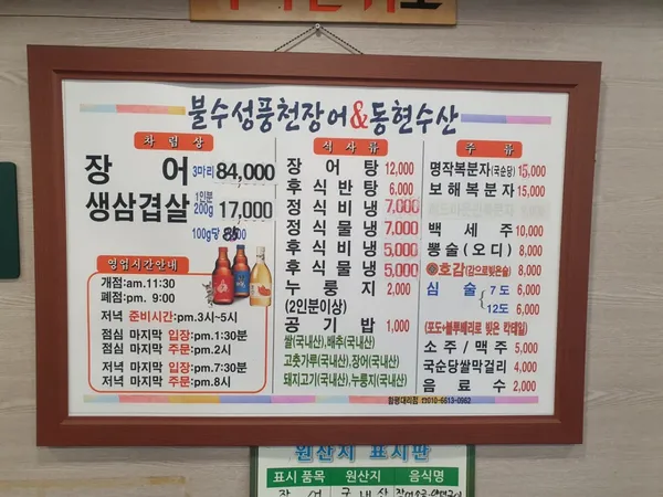 불수성풍천장어 사진 3