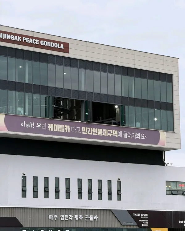 임진각 관광지 사진 2