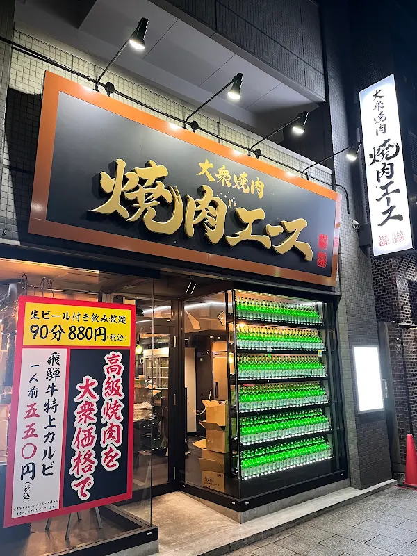 大衆焼肉 焼肉エース 新栄店