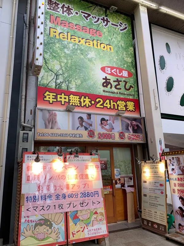 ほぐし屋あさひ