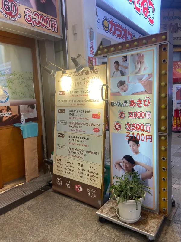 ほぐし屋あさひ 사진 2