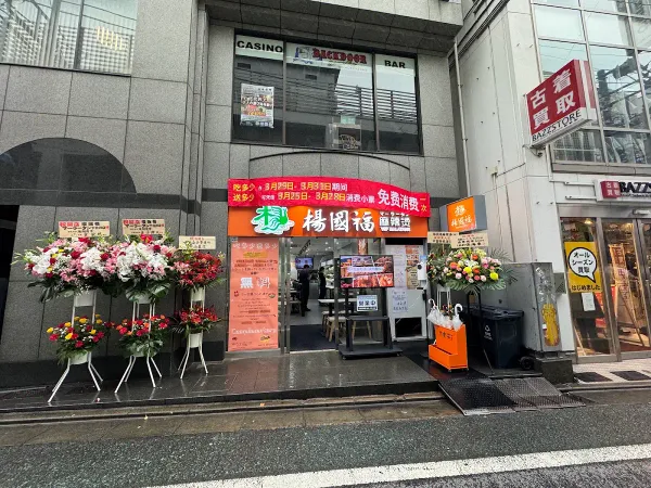 YGF Malatang - Shimokitazawa