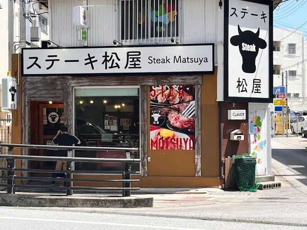 Steak Matsuya