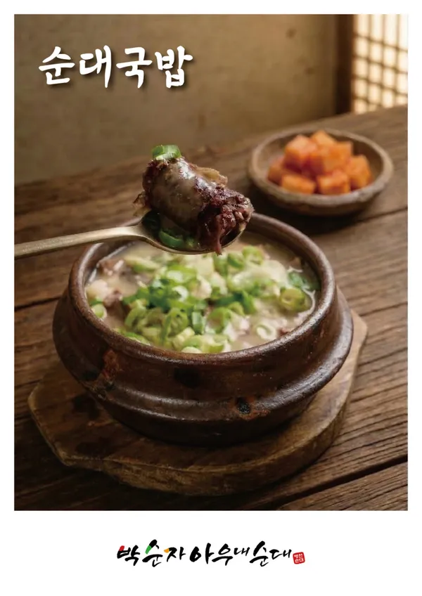 박순자아우내순대 본점 사진 2