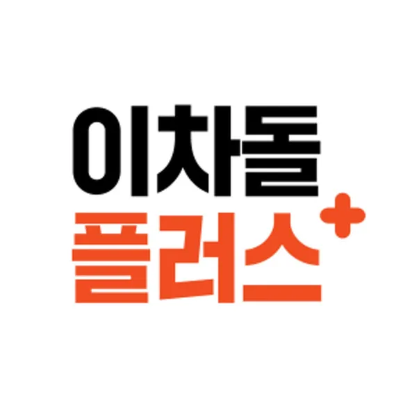 이차돌플러스 광명소하점 사진 2