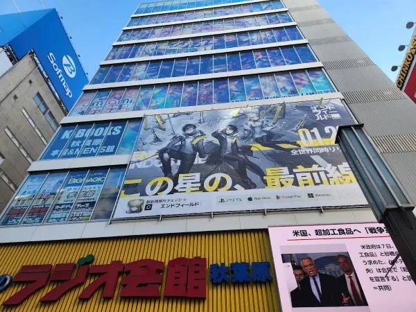 Akihabara Radio Kaikan, photo 4