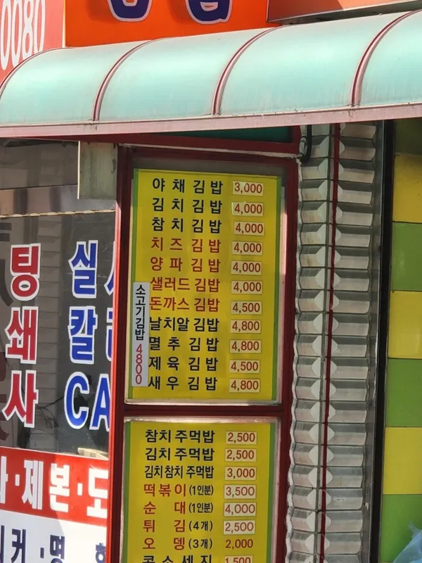 초롱분식 사진 2