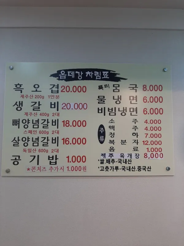 옵데강갈비 1호점 본점 사진 2