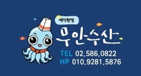 무안수산 사진 2