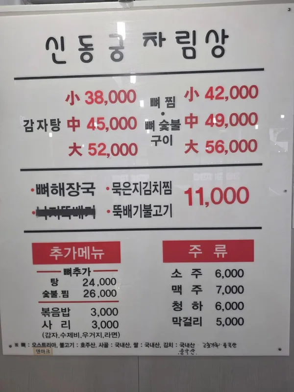신동궁감자탕 뼈숯불구이 역삼직영점 사진 3