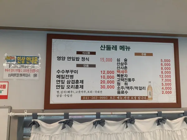 산둘레 사진 3