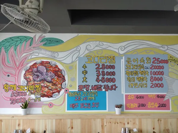 한림옹포왕코다리전문점 사진 3