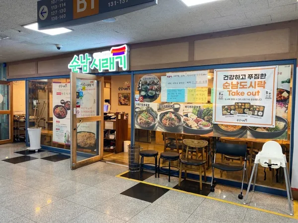 순남시래기 종로구청점 사진 2