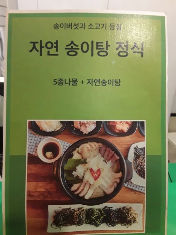 에덴식당 사진 2
