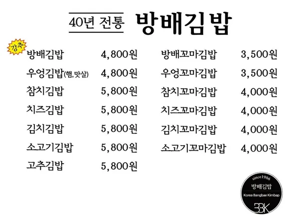 방배김밥 본점 사진 3