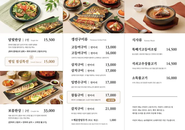 달빛에구운고등어 도마점 사진 3