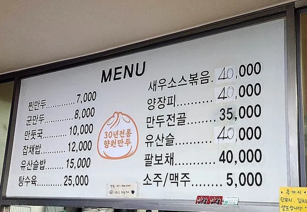 향원만두 사진 2