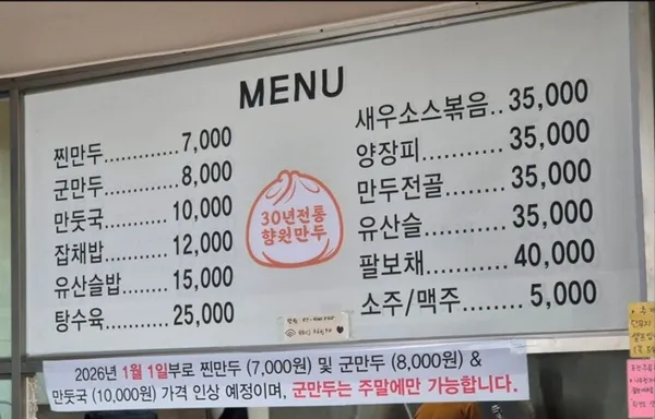 향원만두 사진 3