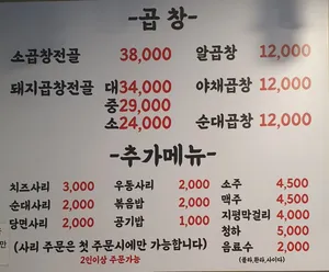 동이네야채곱창