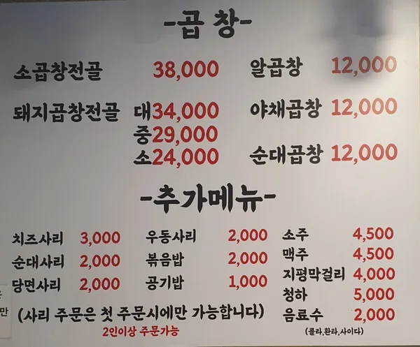 동이네야채곱창