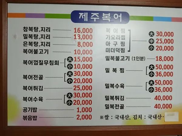 제주복어 본점 사진 2