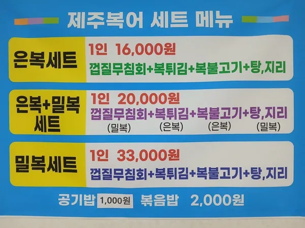 제주복어 본점 사진 3