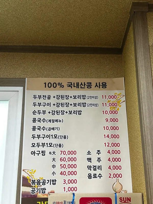 외할머니순두부 사진 3